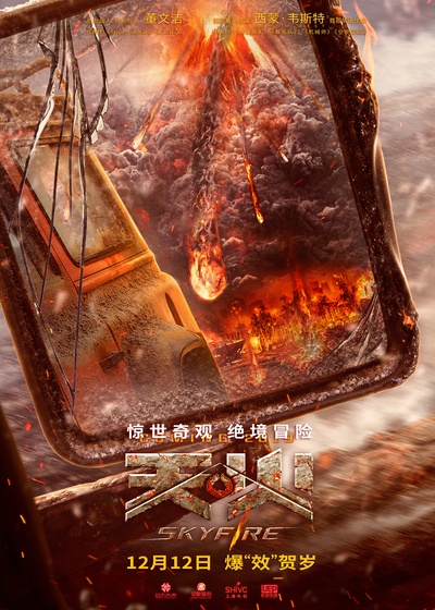 天·火的海报-预告海报 中国大陆