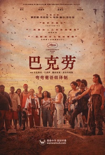 巴克劳的海报-正式海报 中国大陆