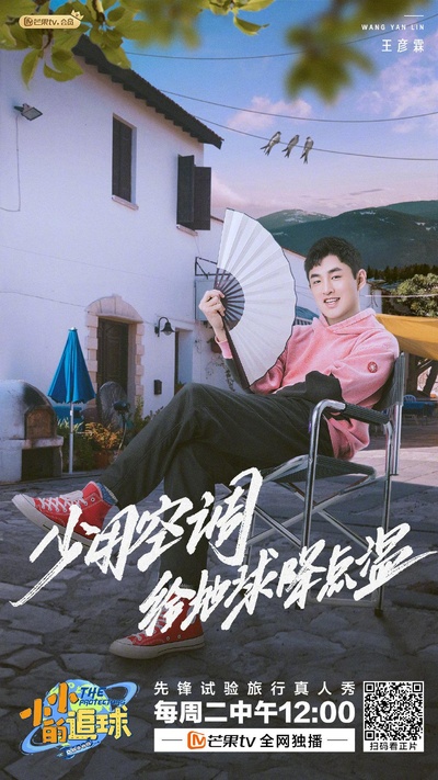 小小的追球的海报-正式海报
