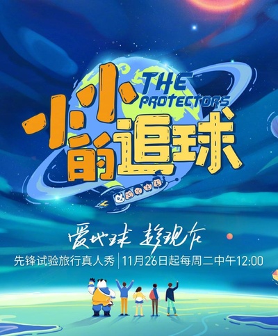 小小的追球的海报-正式海报