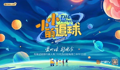 小小的追球的海报-预告海报 中国大陆