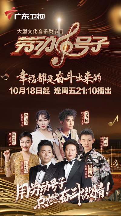 劳动号子的海报-正式海报