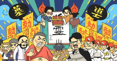 鬼打鬼之黄金道士的海报-其他海报