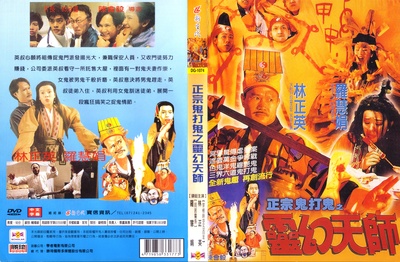 鬼打鬼之黄金道士的海报-其他海报 台湾