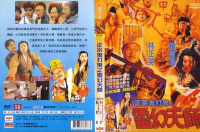 鬼打鬼之黄金道士的海报-其他海报