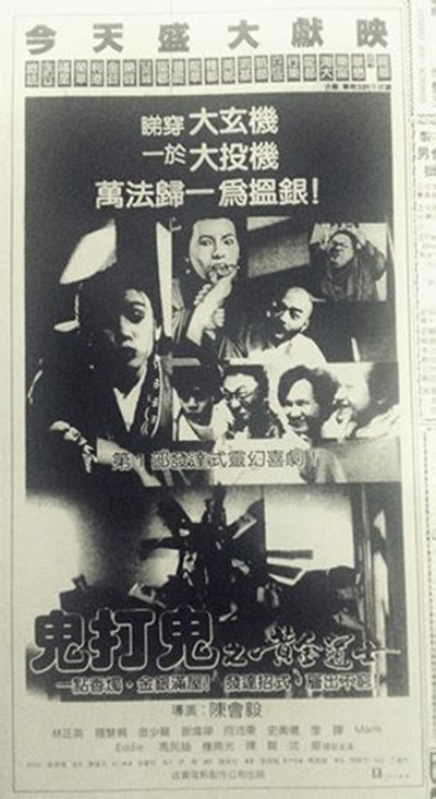 鬼打鬼之黄金道士的海报-其他海报