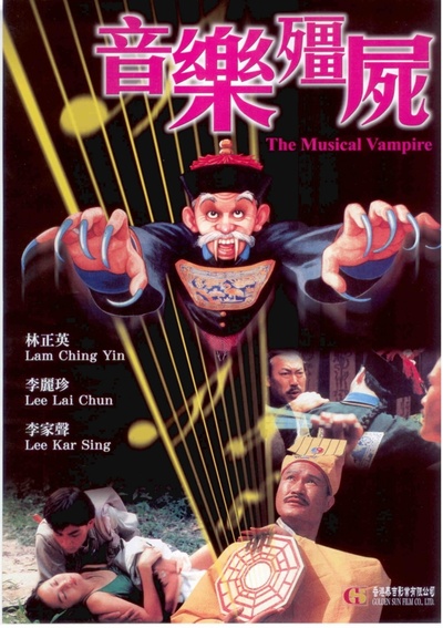 音乐僵尸的海报-正式海报
