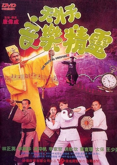 音乐僵尸的海报-其他海报 中国台湾