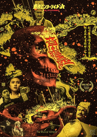音乐僵尸的海报-其他海报