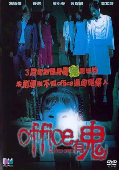 Office有鬼的海报-其他海报 DVD封面