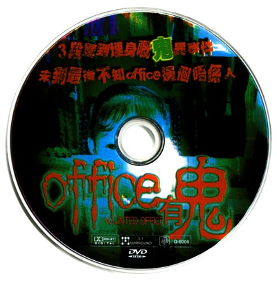 Office有鬼的海报-其他海报