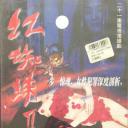 红蜘蛛2