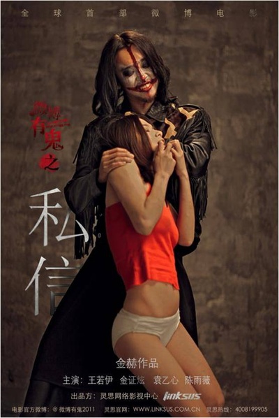 微博有鬼 第一季的海报-预告海报 中国