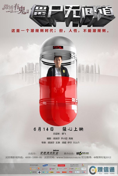 微博有鬼 第二季的海报-正式海报