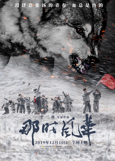 那时风华的海报-预告海报 中国大陆