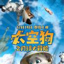 太空狗之月球大冒险
