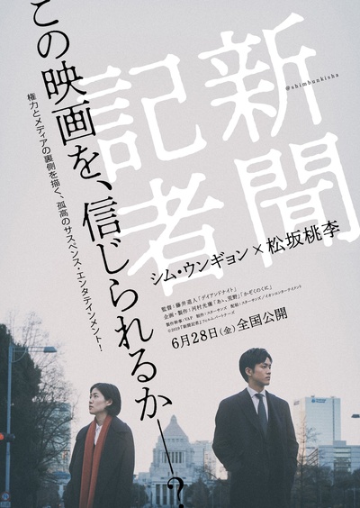 新闻记者的海报-正式海报 日本