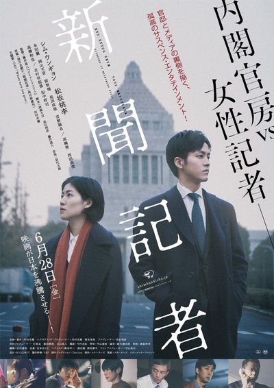 新闻记者的海报-正式海报