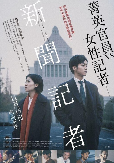 新闻记者的海报-正式海报 中国台湾