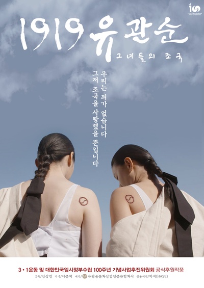 抗拒：柳宽顺的故事的海报-预告海报 韩国