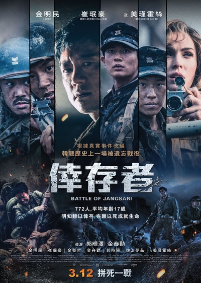 长沙里：被遗忘的英雄们的海报-正式海报 中国香港