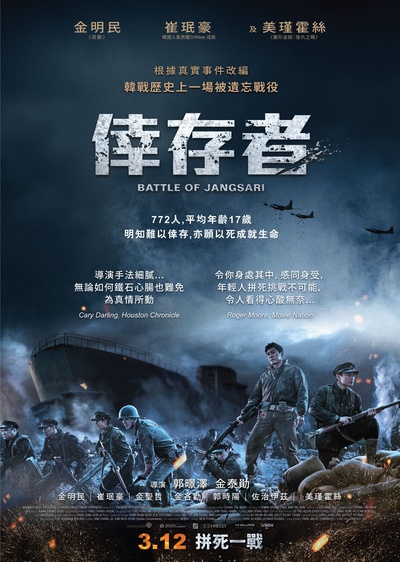 长沙里：被遗忘的英雄们的海报-正式海报 中国香港