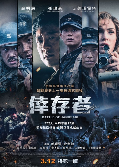 长沙里：被遗忘的英雄们的海报-正式海报 中国香港