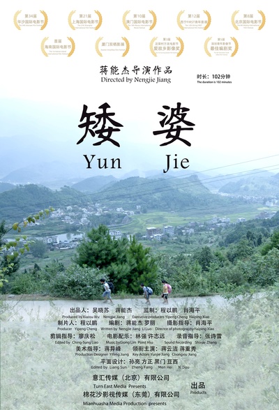矮婆的海报-正式海报 中国大陆