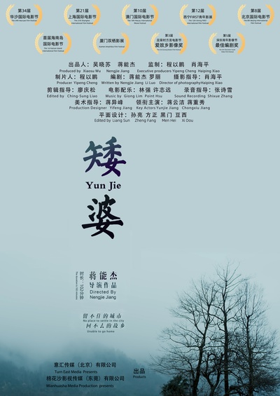 矮婆的海报-正式海报 中国大陆