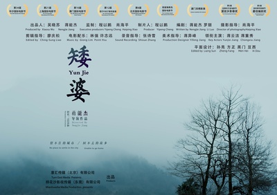 矮婆的海报-正式海报 中国大陆