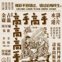 高手高手高高手