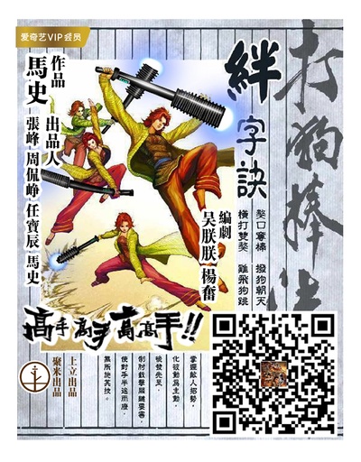 高手高手高高手的海报-预告海报 中国大陆