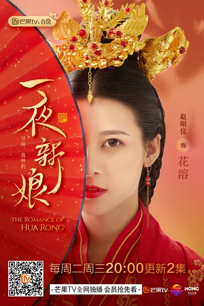 一夜新娘的海报-正式海报 中国大陆