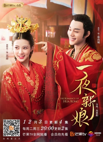一夜新娘的海报-正式海报 中国大陆