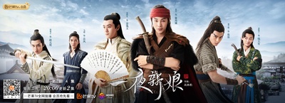 一夜新娘的海报-预告海报 中国大陆