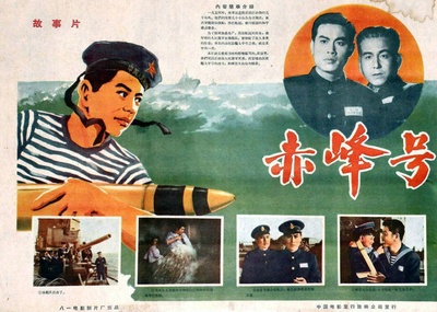 赤峰号的海报-其他海报 中国大陆