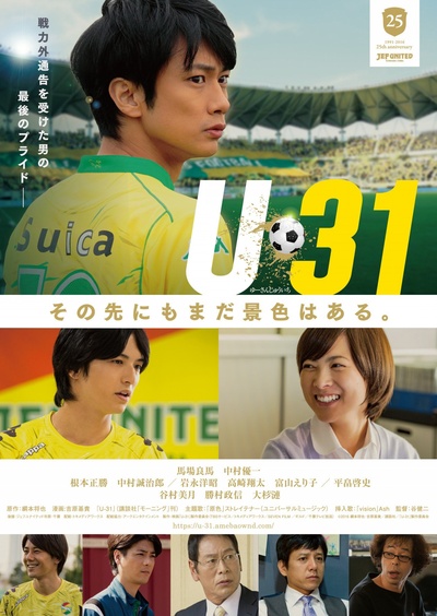 U-31的海报-正式海报 日本