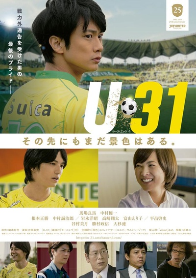 U-31的海报-正式海报