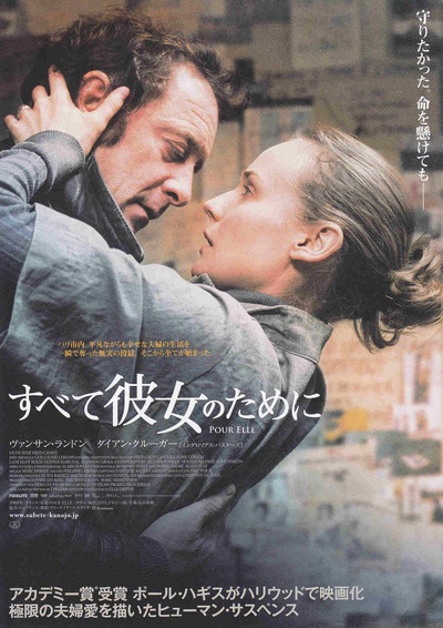 为了她的海报-正式海报 日本