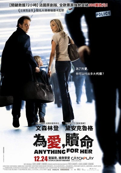 为了她的海报-正式海报 台湾