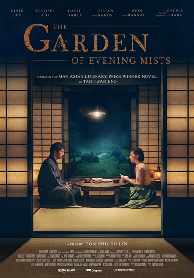 夕雾花园的海报-正式海报