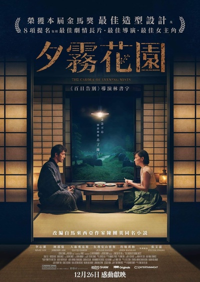 夕雾花园的海报-正式海报 中国香港
