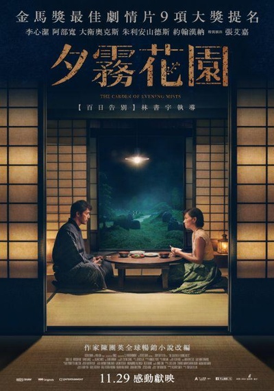 夕雾花园的海报-预告海报 中国台湾