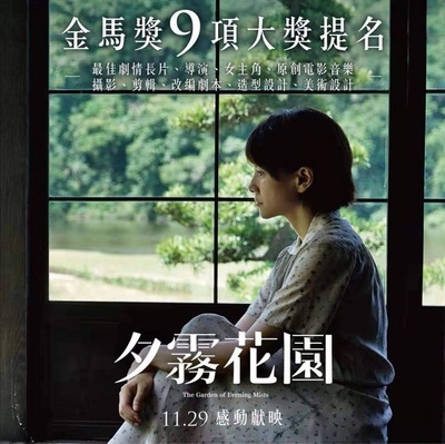 夕雾花园的海报-其他海报