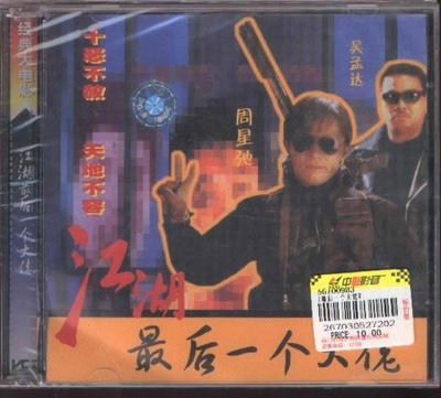 江湖最后一个大佬的海报-其他海报