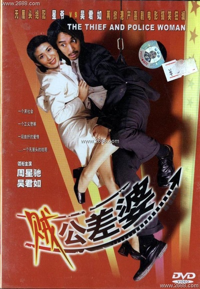 流氓差婆的海报-其他海报