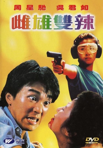 流氓差婆的海报-其他海报