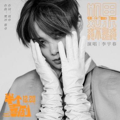 半个喜剧的海报-其他海报 中国大陆
