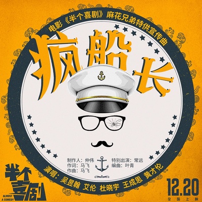 半个喜剧的海报-其他海报 中国大陆