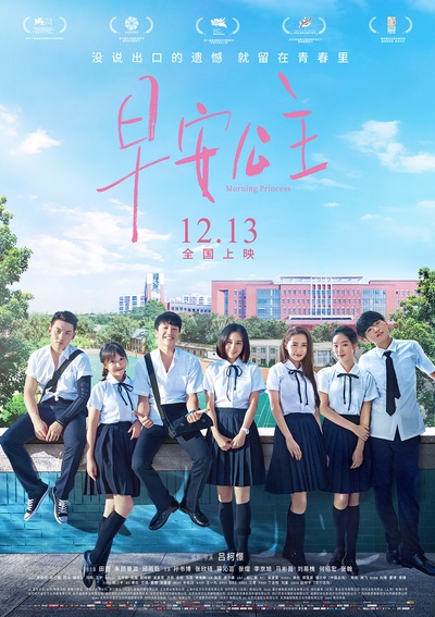 早安公主的海报-预告海报 中国大陆